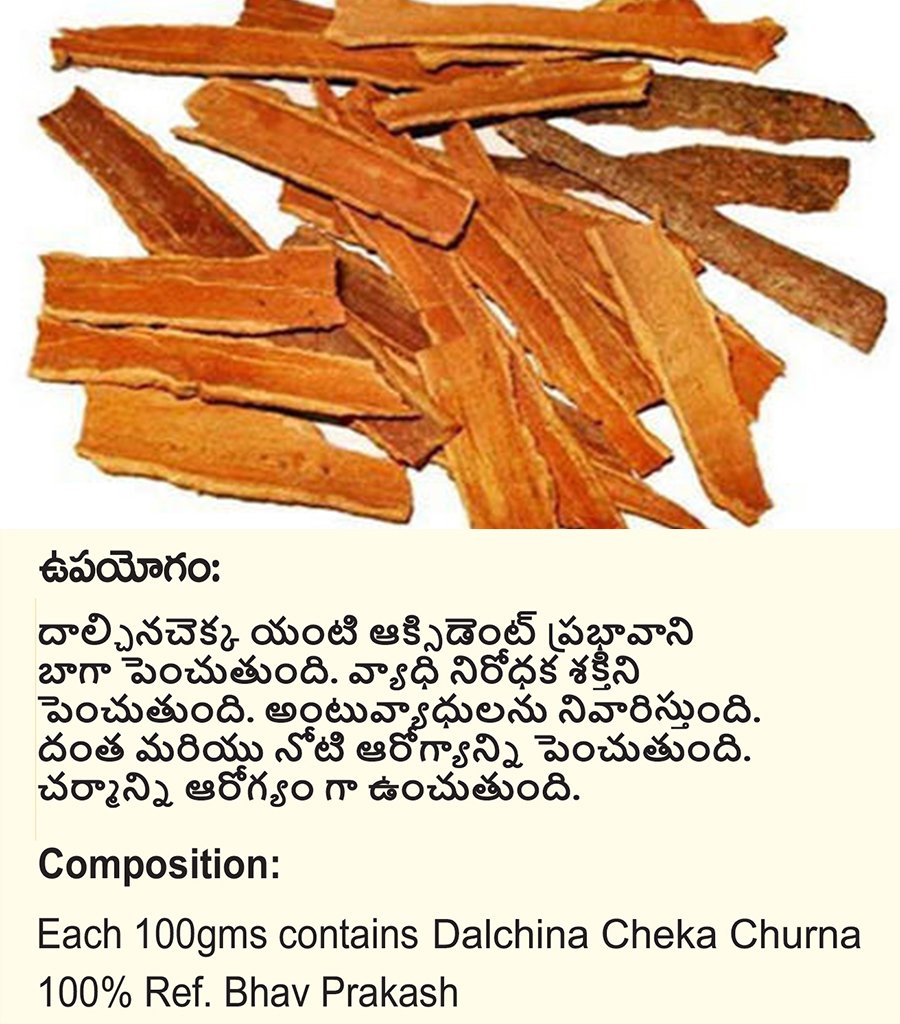 Dalcina Chekka Churna {దాల్చిన చెక్క చుర్ణము} - Image 3