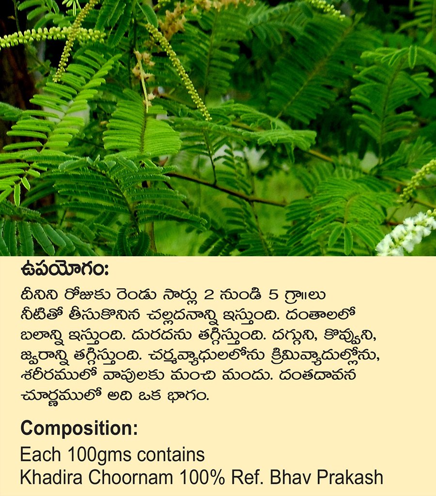 Khadira Churna {ఖాదిర చూర్ణము} - Image 3