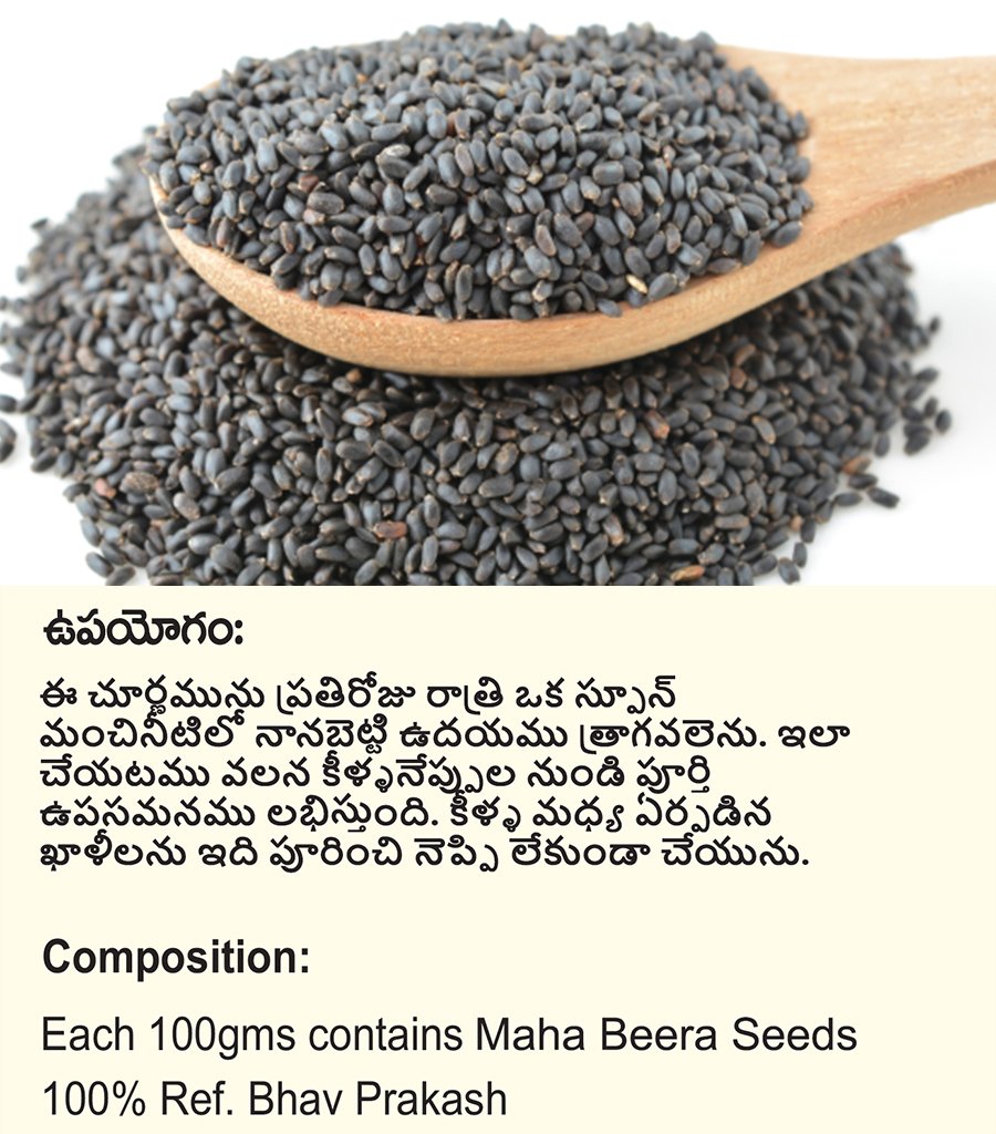 Mahabeeraseed Churna {మహాబీర గింజల చూర్ణము} - Image 3