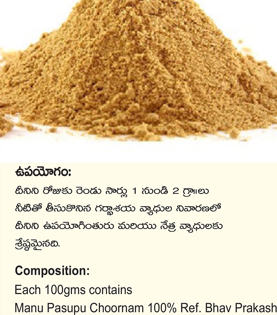 Manupasupu Churna {మాను పసుపు చూర్ణము} - Image 3