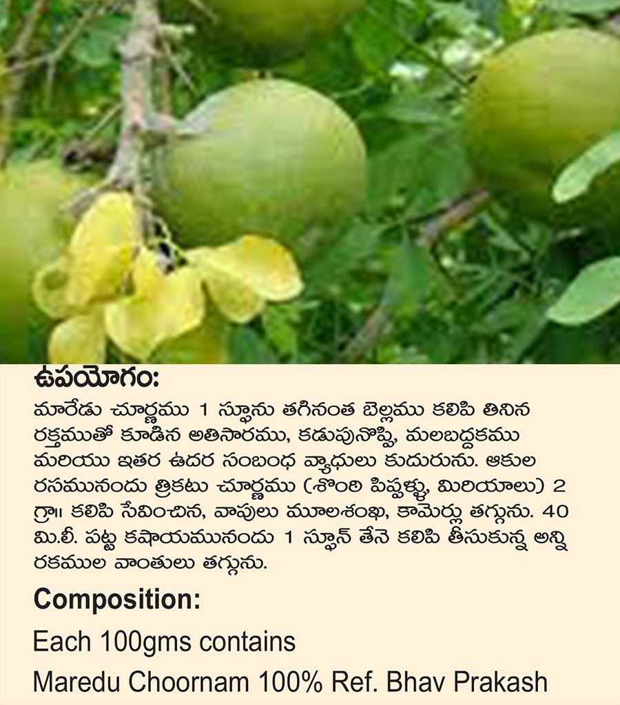 Maredu Churna {మారేడు చూర్ణము} - Image 3