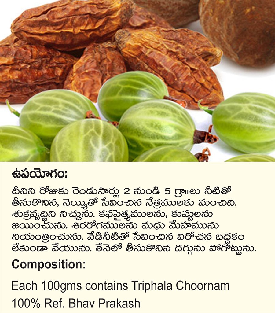 Triphala Churna {త్రిఫల చుర్ణము} - Image 3